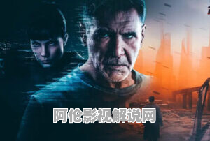 《银翼杀手2049》电影解说文案