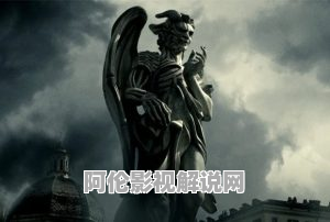 《天使与魔鬼》电影解说文案