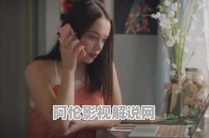 《绑架女模特》电影解说文案