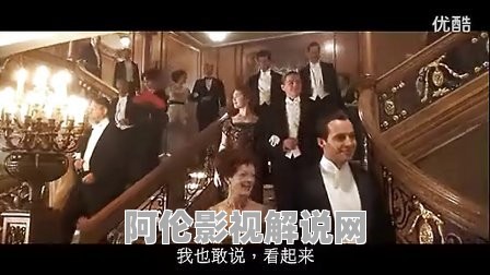 《泰坦尼克号 Titanic》 (1997)戳心台词