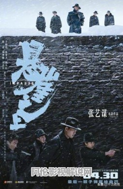 悬崖剧情介绍：剧版《悬崖之上》将至，阵容强悍，名导坐镇，有望超越《悬崖》